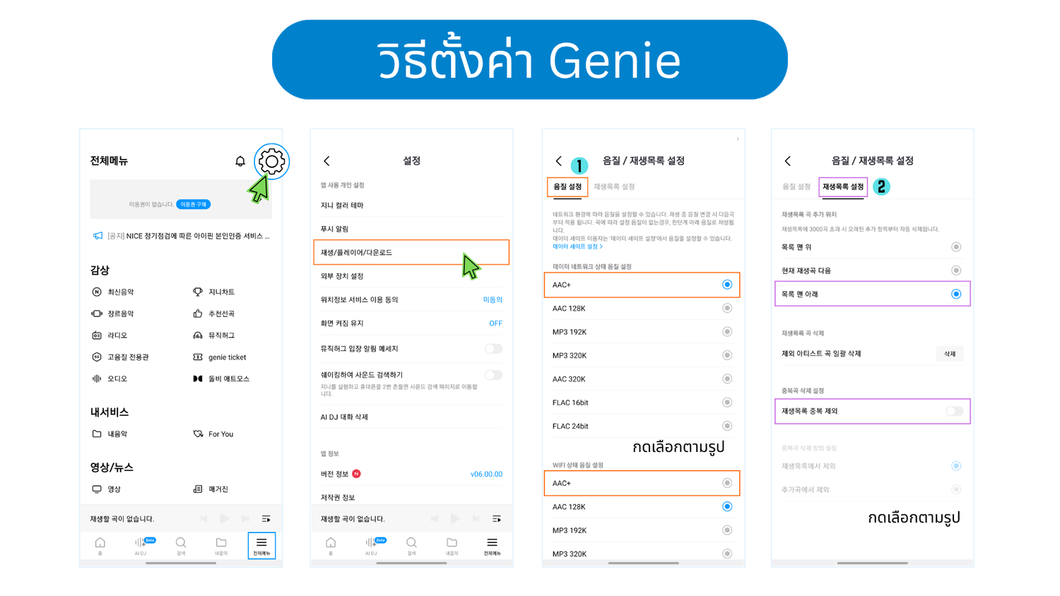วิธีตั้งค่า Genie 1