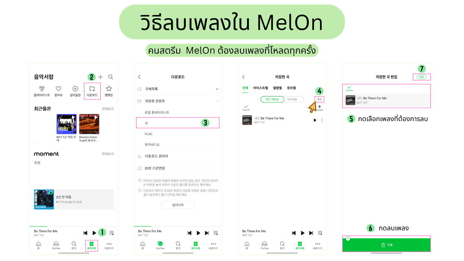 วิธีลบเพลงใน Melon