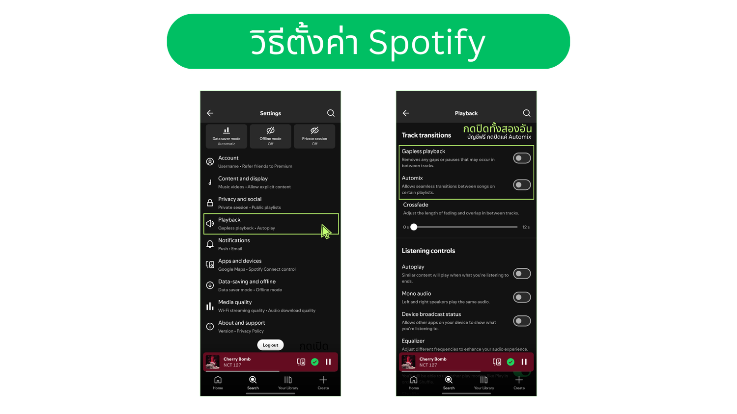 วิธีตั้งค่า Spotify
